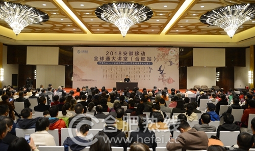 “中医健康养生之道”主题全球通大讲堂在合肥成功举办