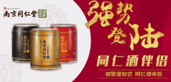 同仁酒伴侣 打造中医养生解酒新方式