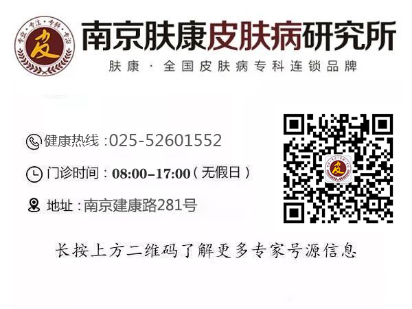 南京皮肤病研究所专家门诊时间表-南京皮肤病研究所上班时间