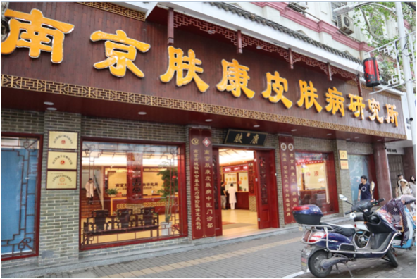 南京皮肤病研究所专家门诊时间表-南京皮肤病研究所上班时间