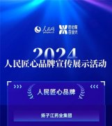 再度获评！扬子江药业集