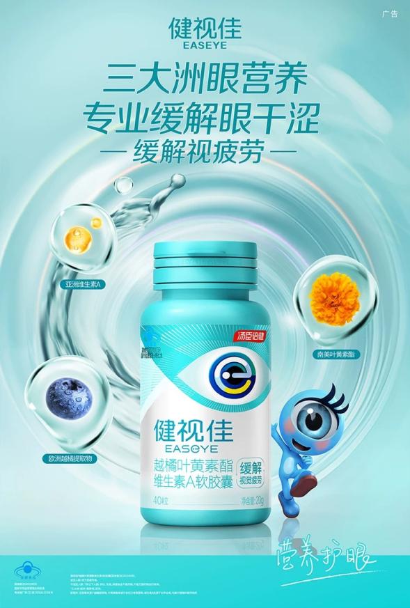 健视佳