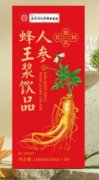 康必得：人参蜂王浆，“浆”心匠造，严选原料+先进工艺	