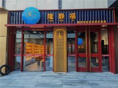 北京隆静福中医药文化中心,智慧健康体验馆开启中医药生活新篇章	