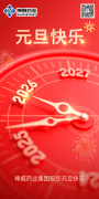 守正传薪火，同心赴新程——神威药业集团2026年新年贺词