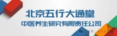 五行大通堂:深耕慢病康养，助力健康中国